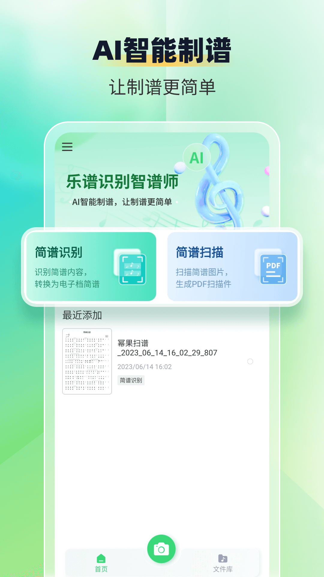 乐谱识别智谱师截图1