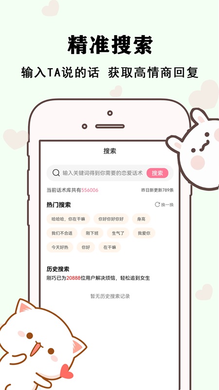 刚巧截图4