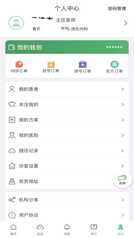 搜大夫医生端截图4