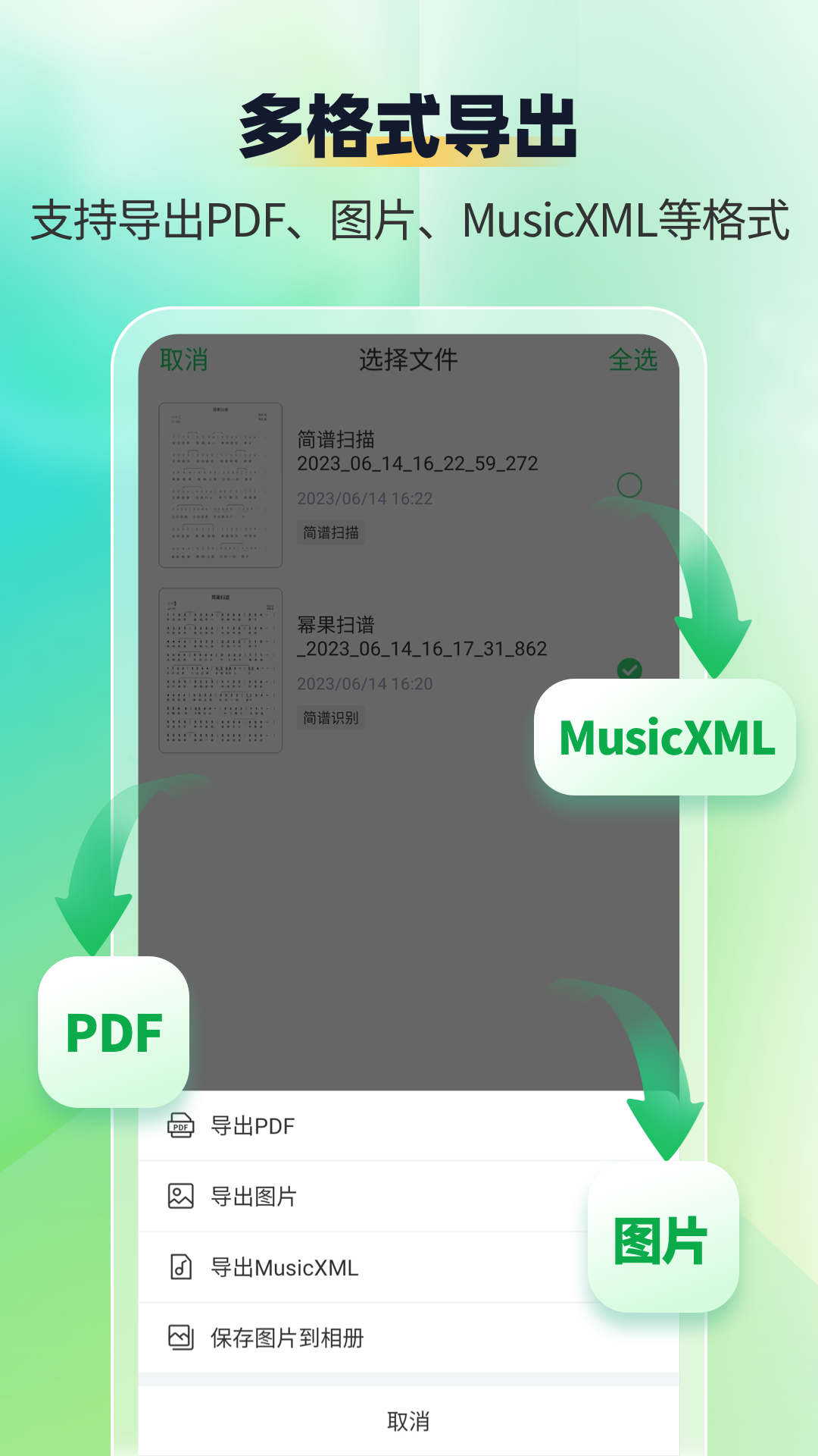 乐谱识别智谱师截图4
