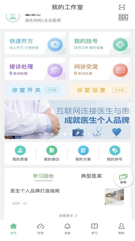 搜大夫医生端截图1
