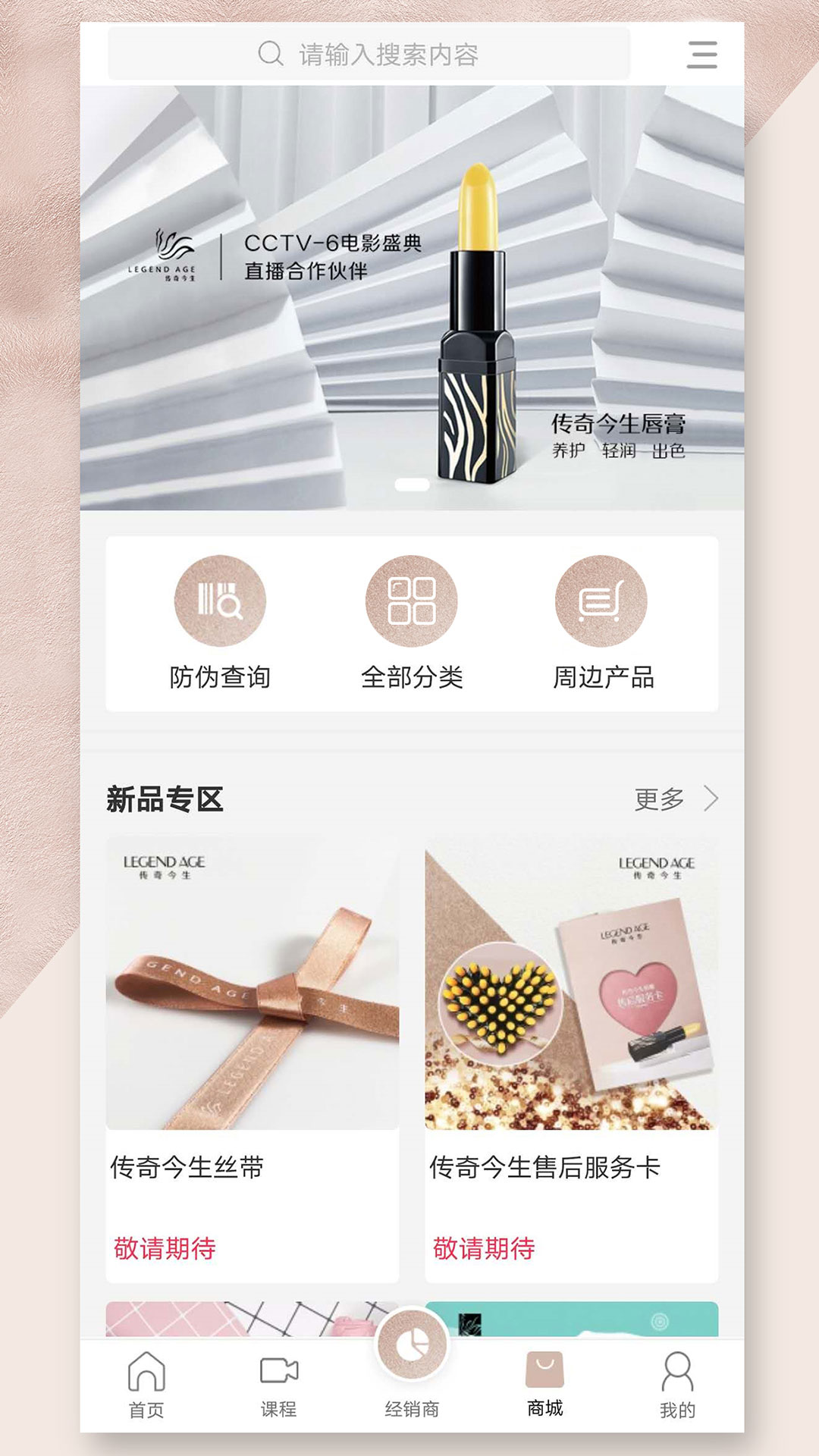 传奇今生官方截图4