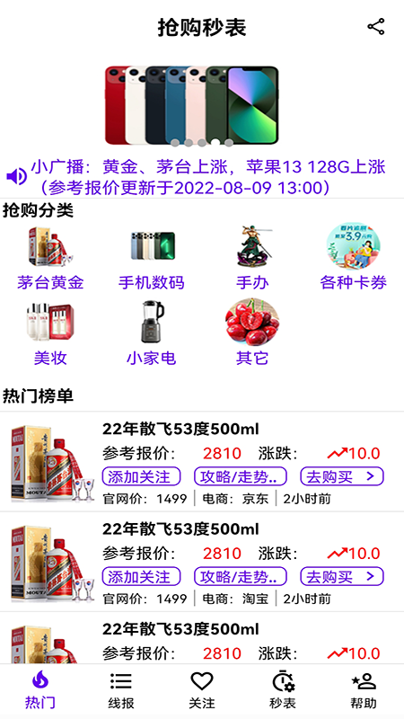 抢购秒表