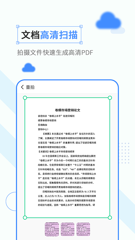 手机扫描口袋截图2