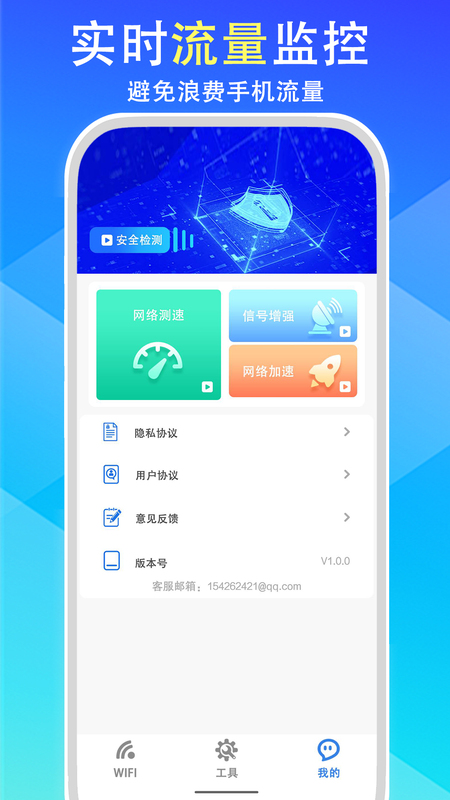wifi全能钥匙极速版