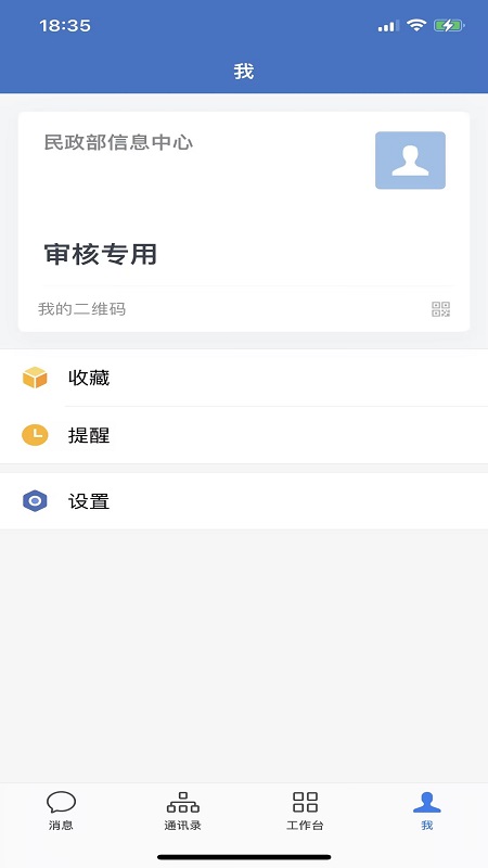 民政易公众版截图5