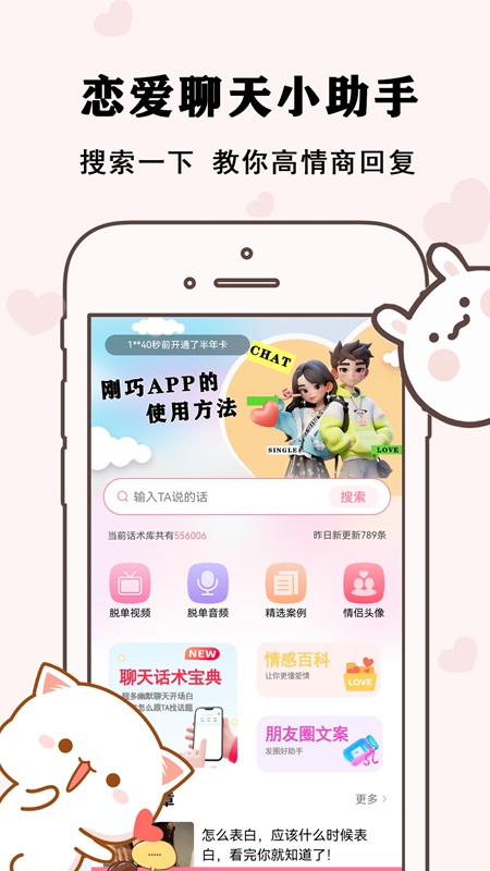 刚巧截图1