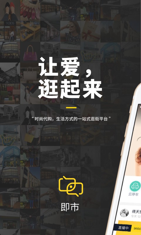 即市截图1