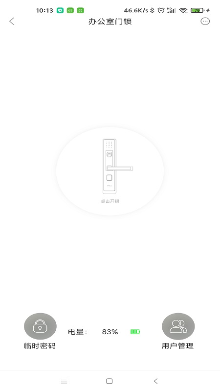 建泽智慧家截图1