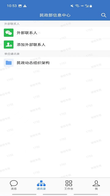 民政易公众版截图3