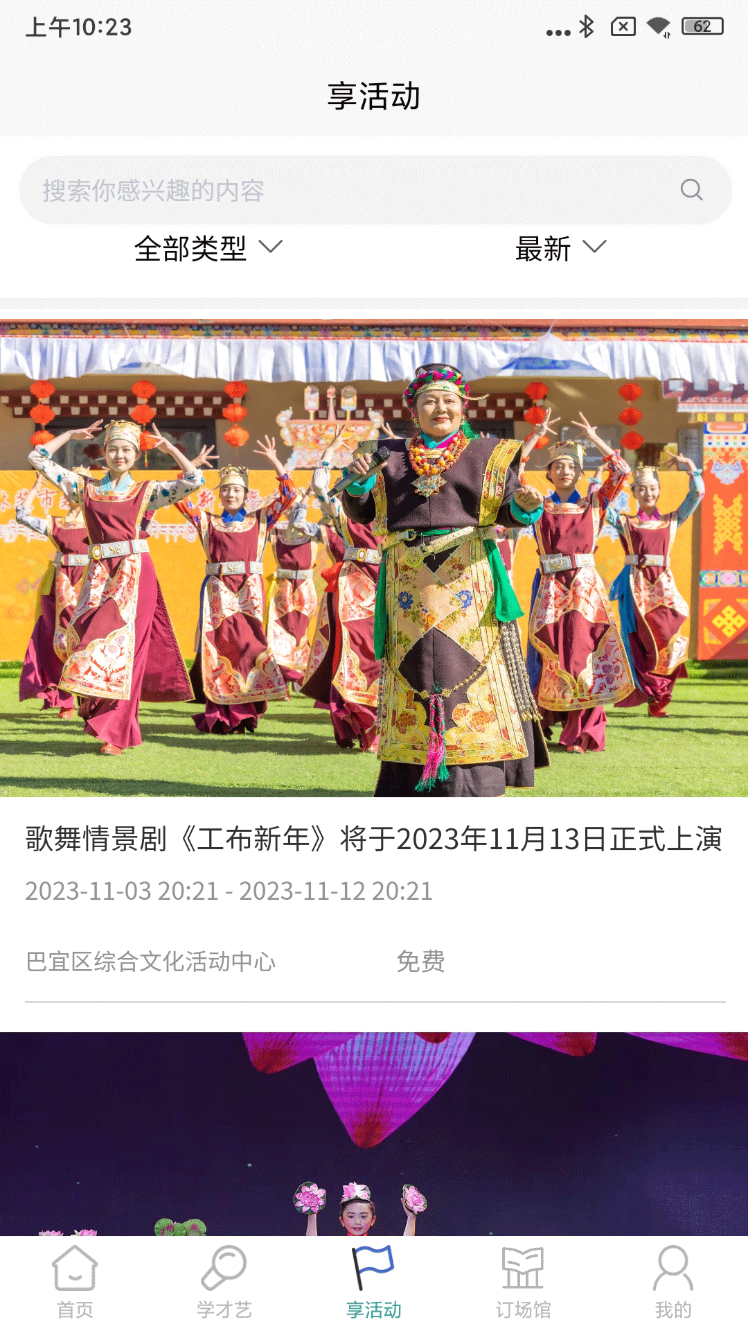 林芝群艺馆截图3
