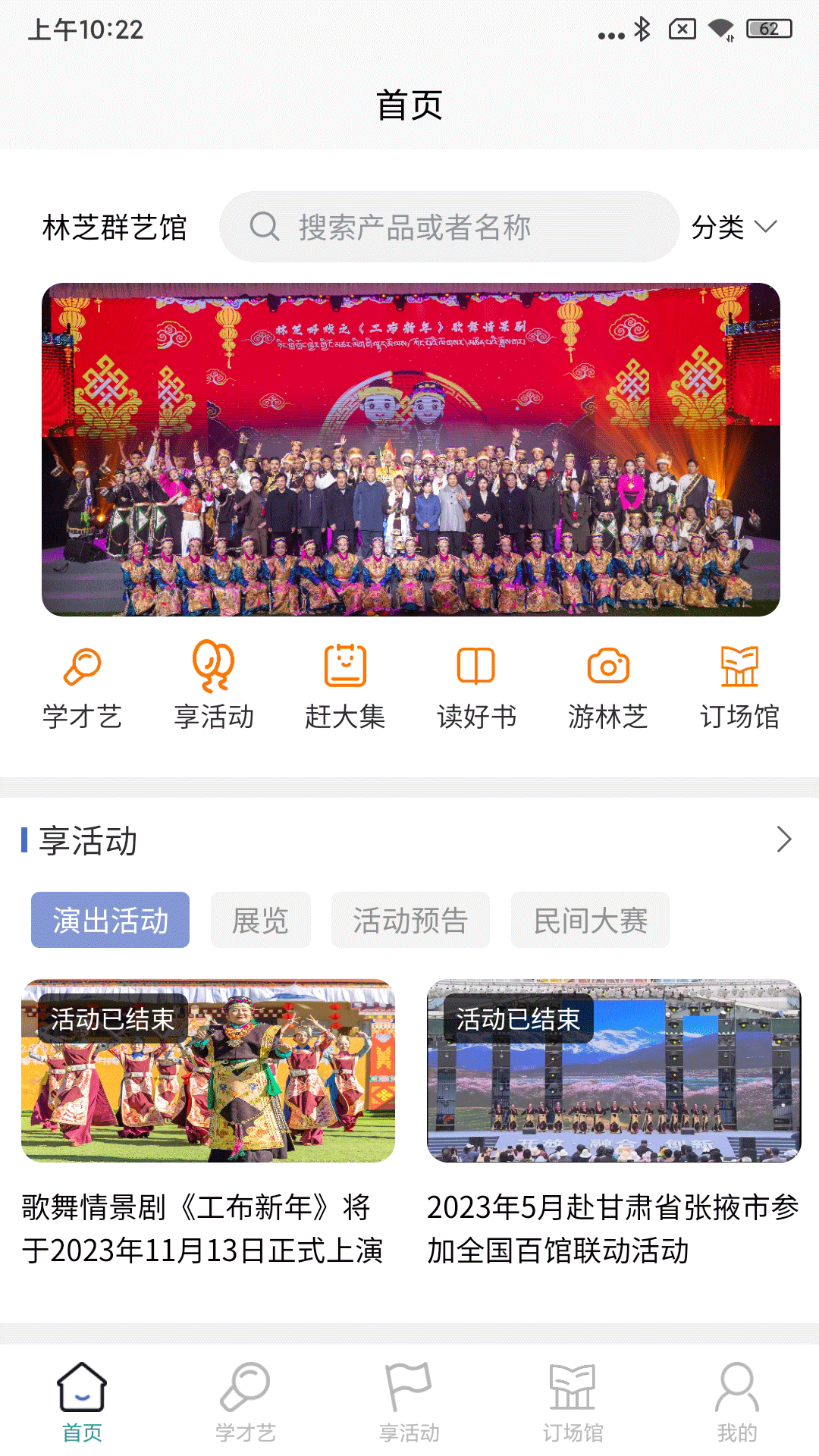 林芝群艺馆截图1