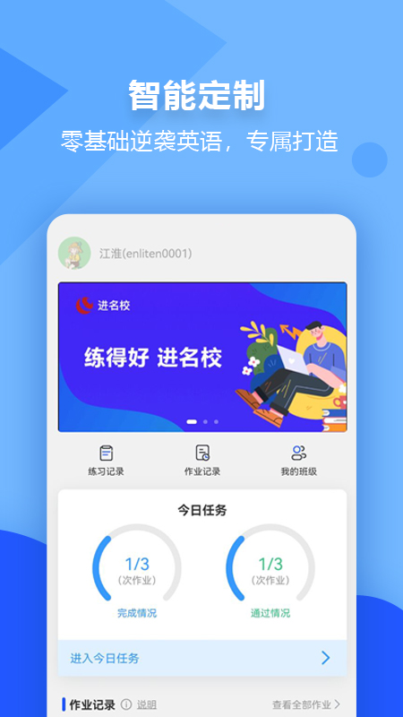 进名校