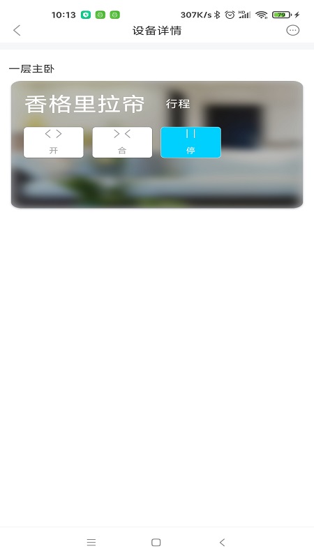 建泽智慧家截图2
