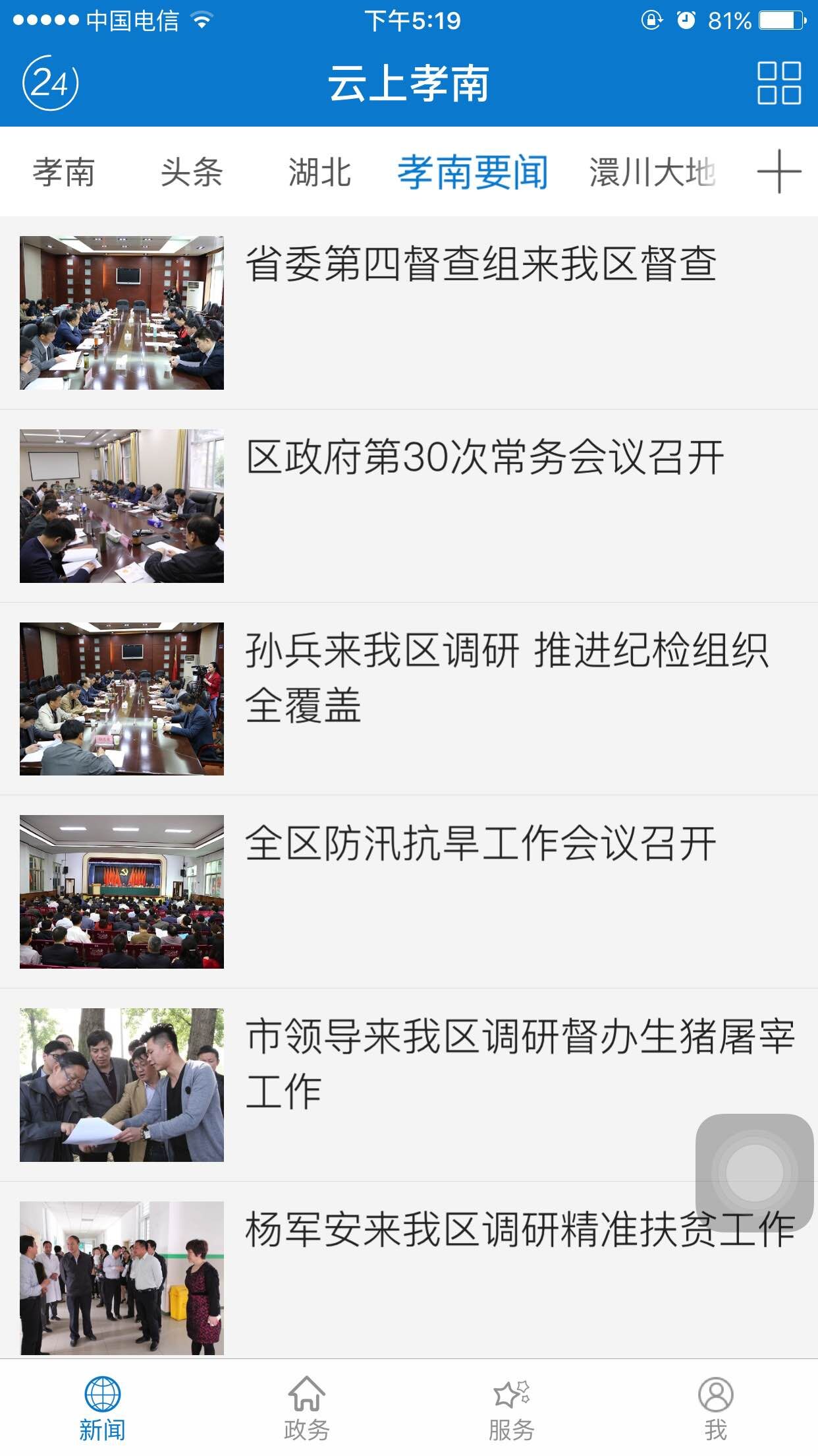 云上孝南截图1