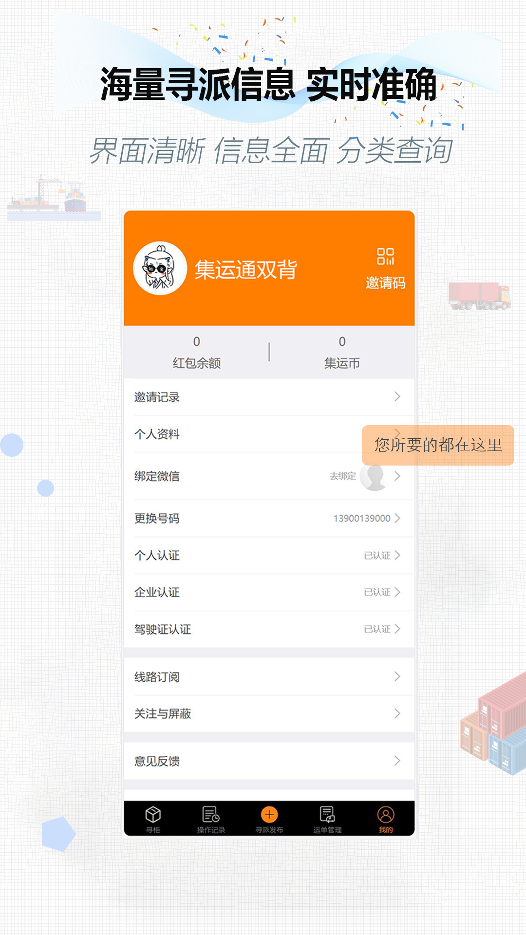 集运通双背截图5