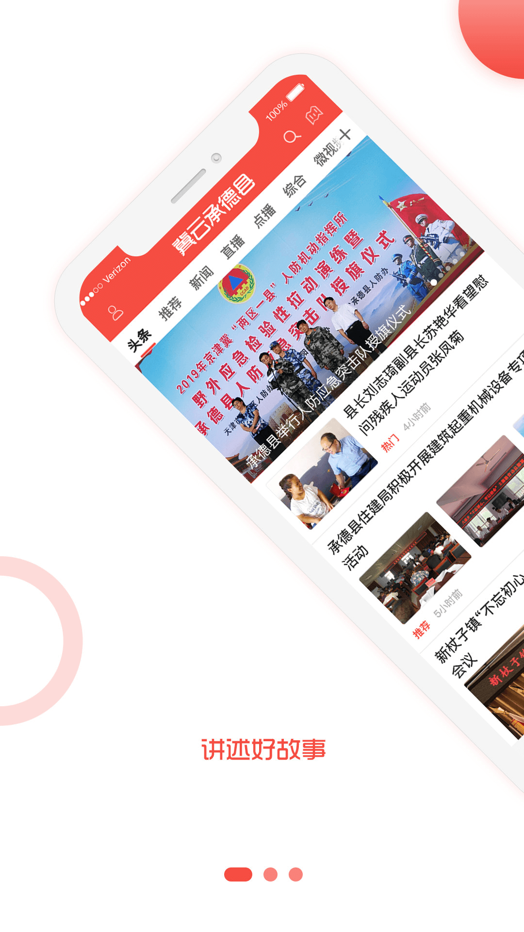 冀云承德县截图3