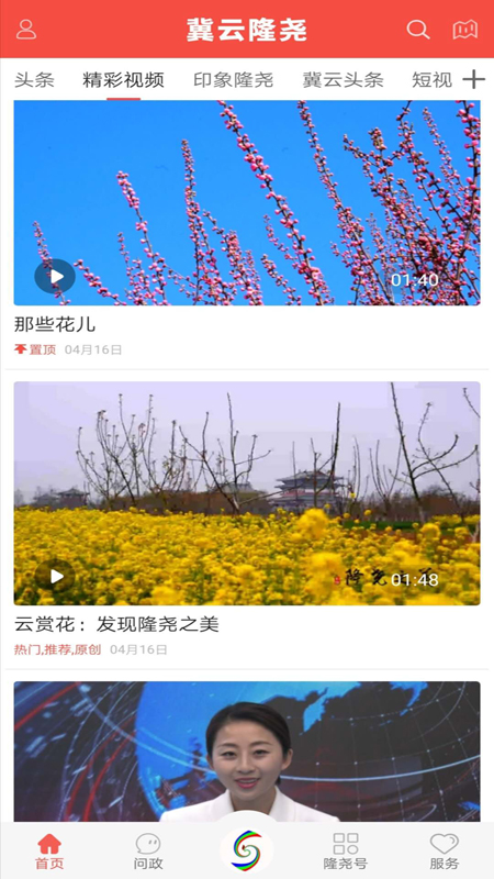 冀云隆尧截图1