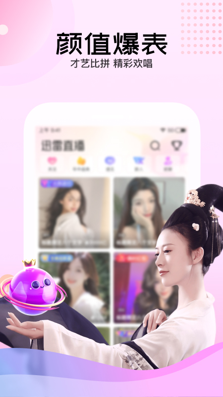 迅雷直播截图1