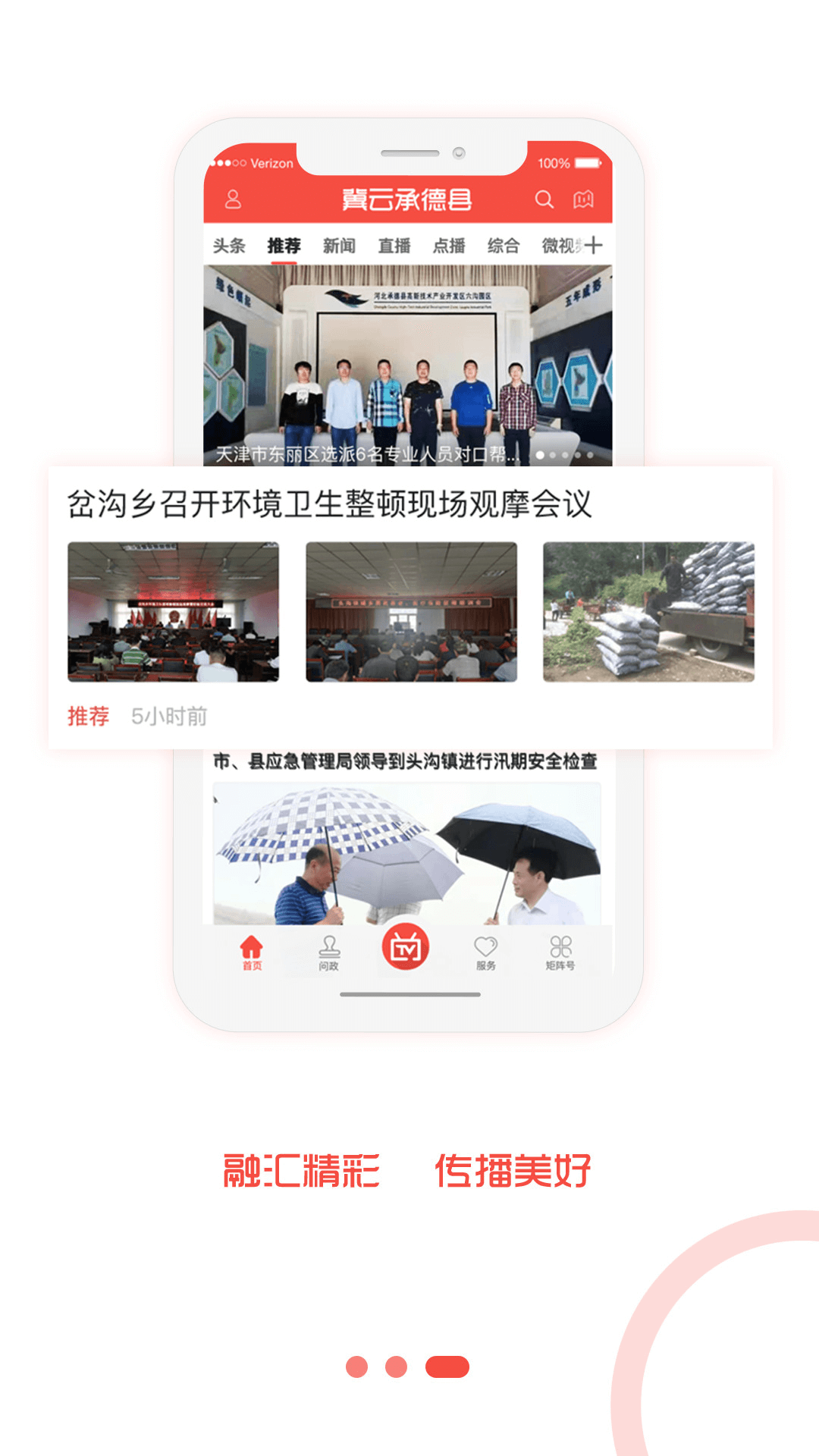 冀云承德县截图4