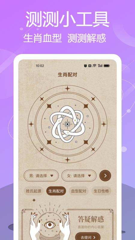 测一测截图2