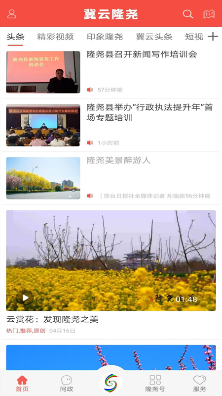 冀云隆尧截图3