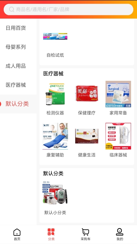 壹药师截图3