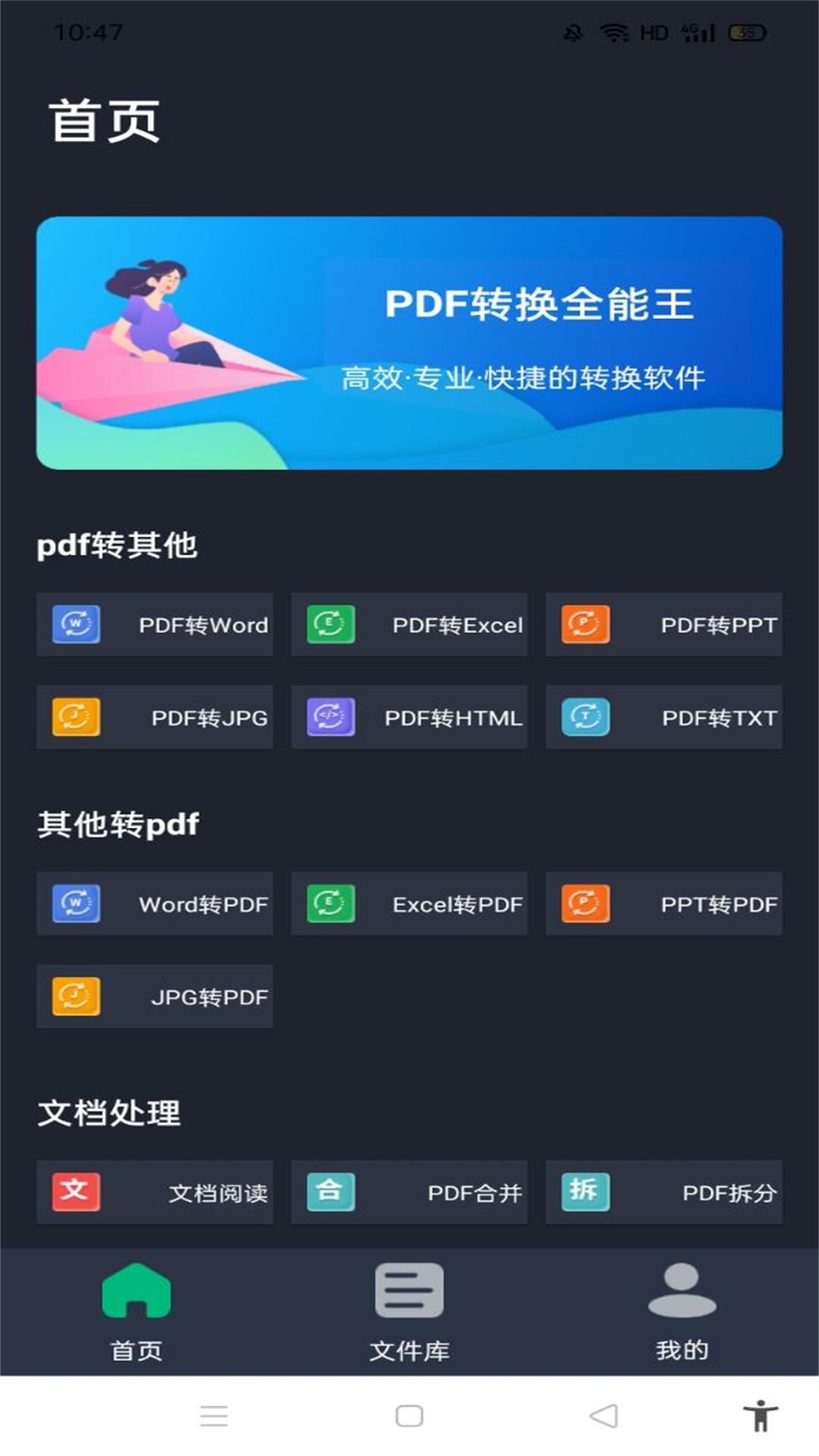 pdf格式转换全能王截图1