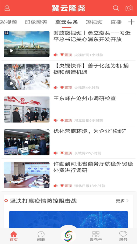 冀云隆尧截图2