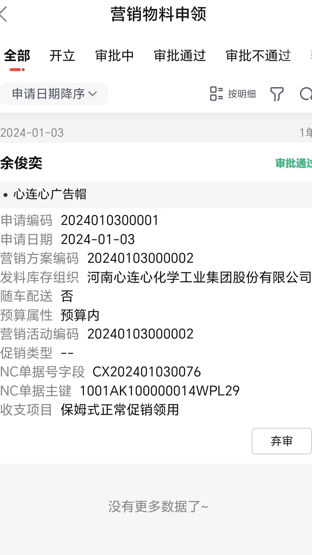 心连心集团crm截图3