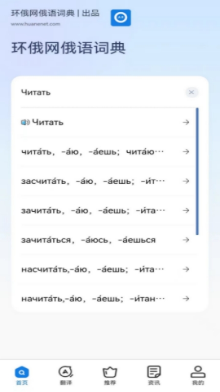 环俄网俄语词典截图1
