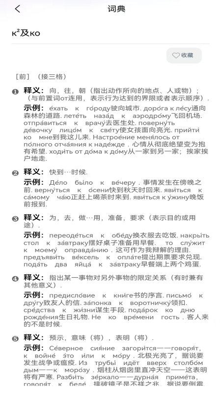 环俄网俄语词典截图2