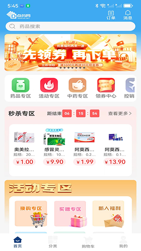 点药网截图3