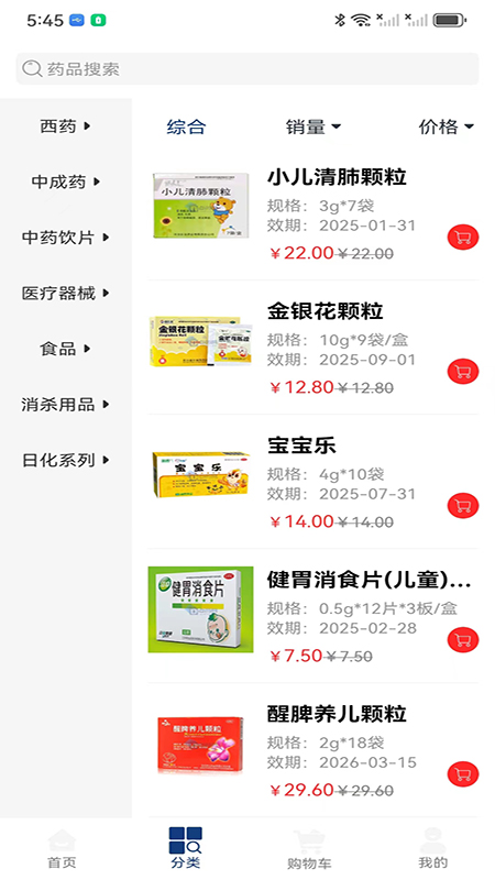 点药网截图2