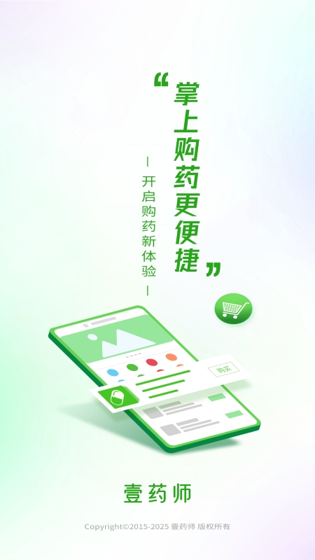 壹药师截图1