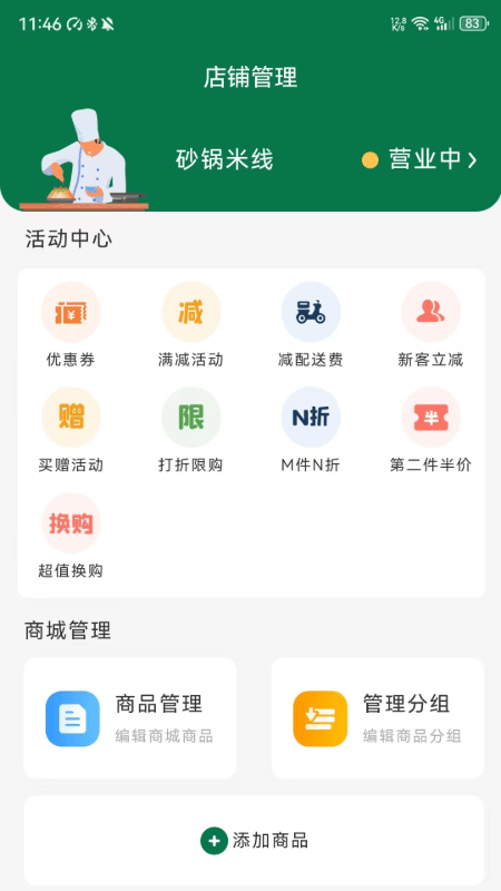 农信惠商户截图3