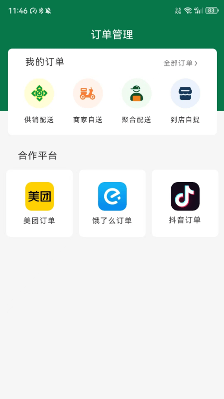 农信惠商户截图2