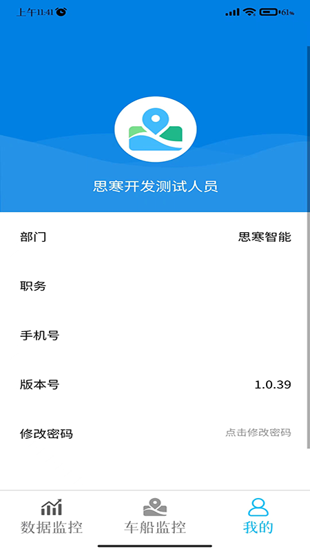 河道车船智能管理软件截图3