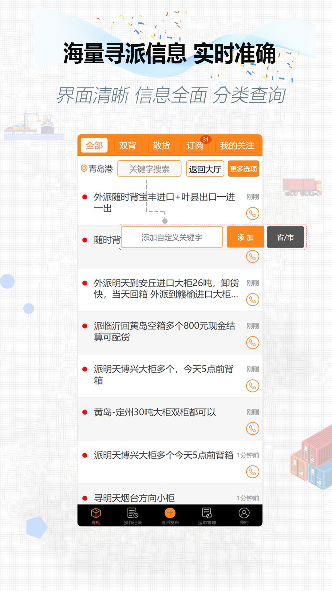 集运通双背截图2