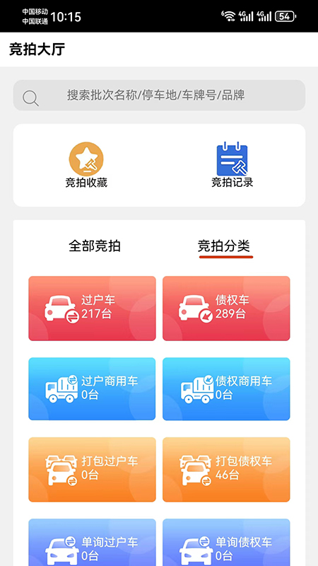 卡莱车服截图3
