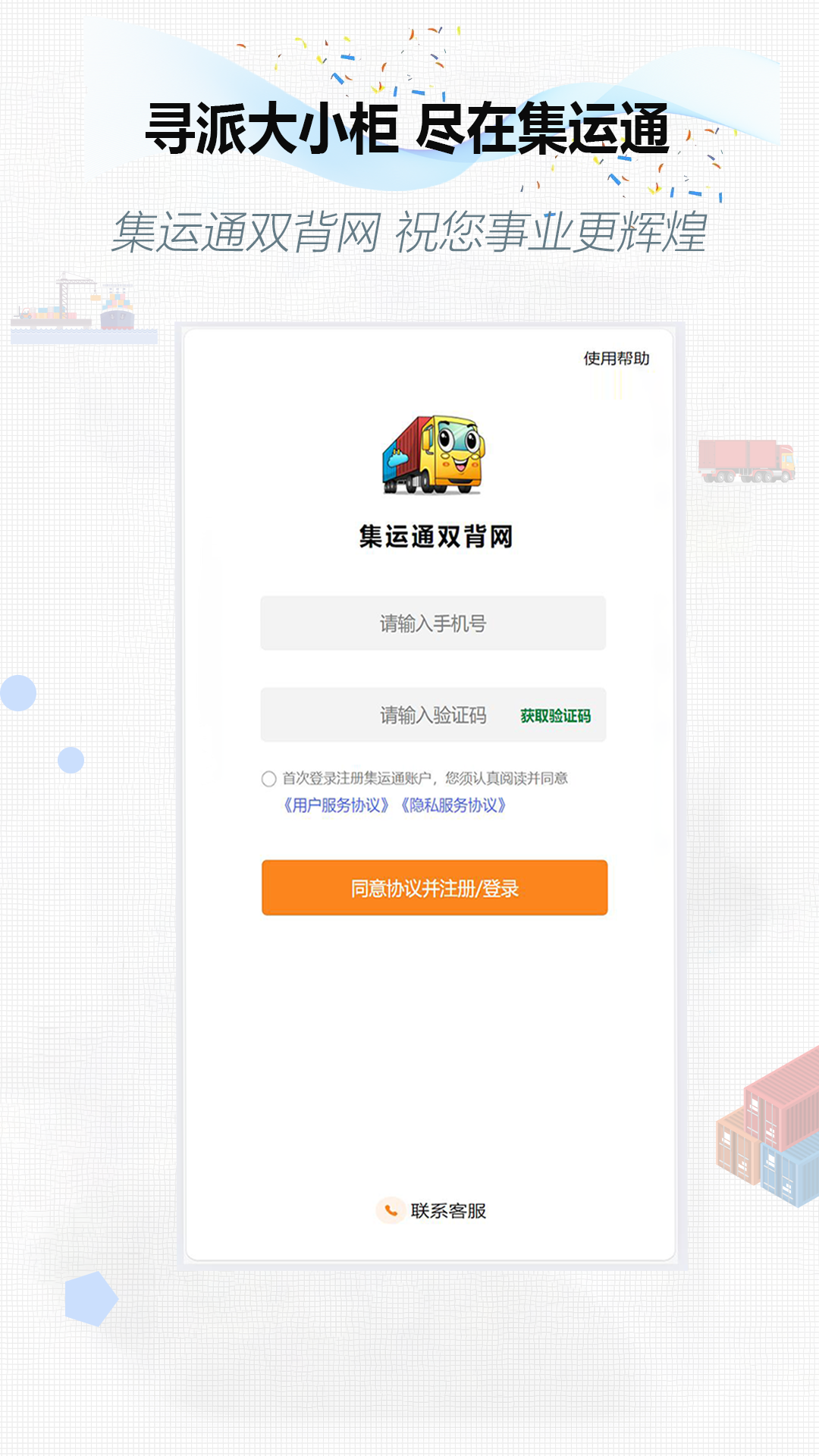 集运通双背截图1