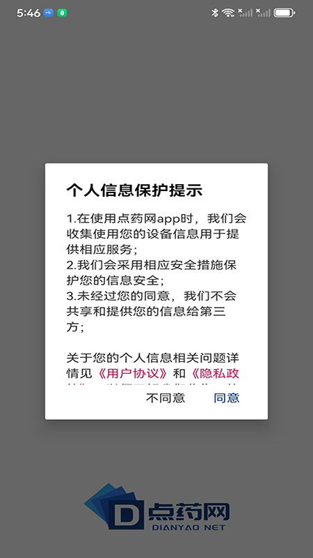 点药网截图4