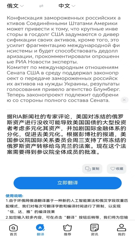 环俄网俄语词典截图4