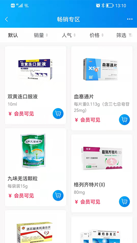 药金灵截图2