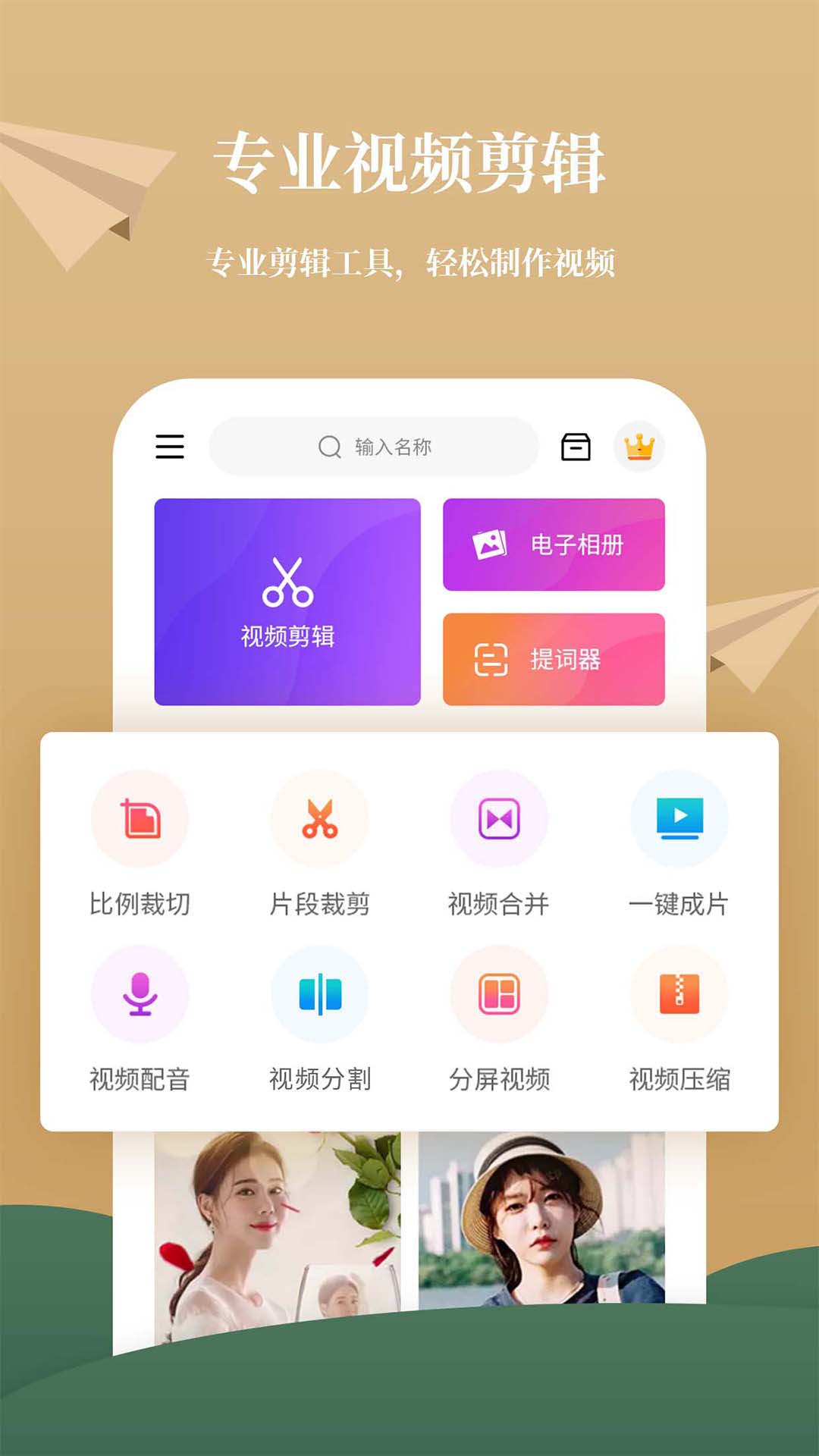影剪辑视频编辑截图1