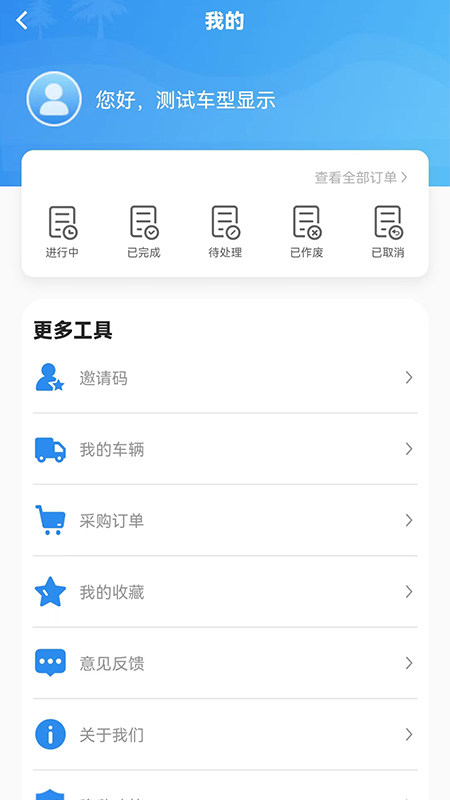 卡服邦司机移动端截图4