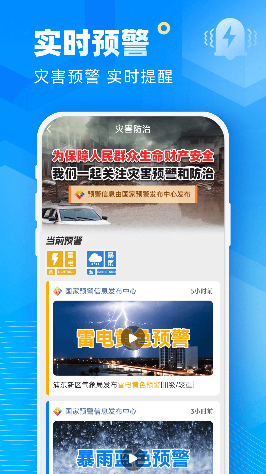 新途天气截图2