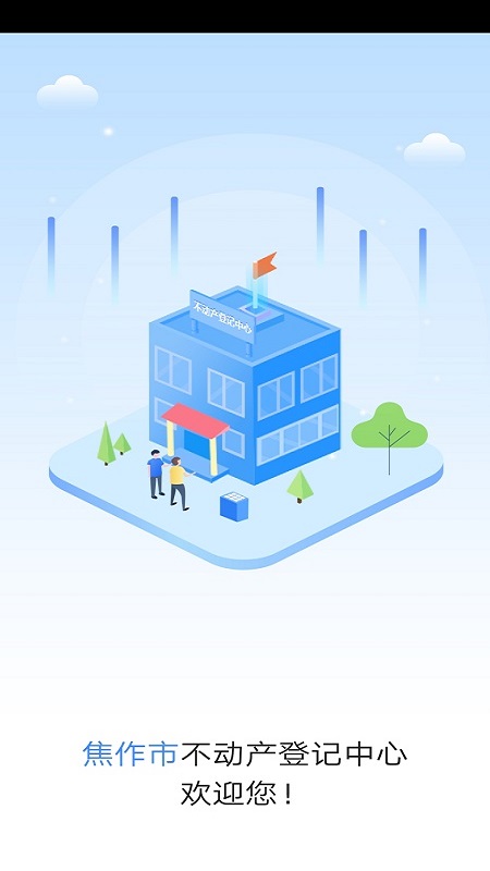 焦e登截图1