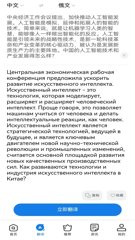 环俄网俄语词典截图5