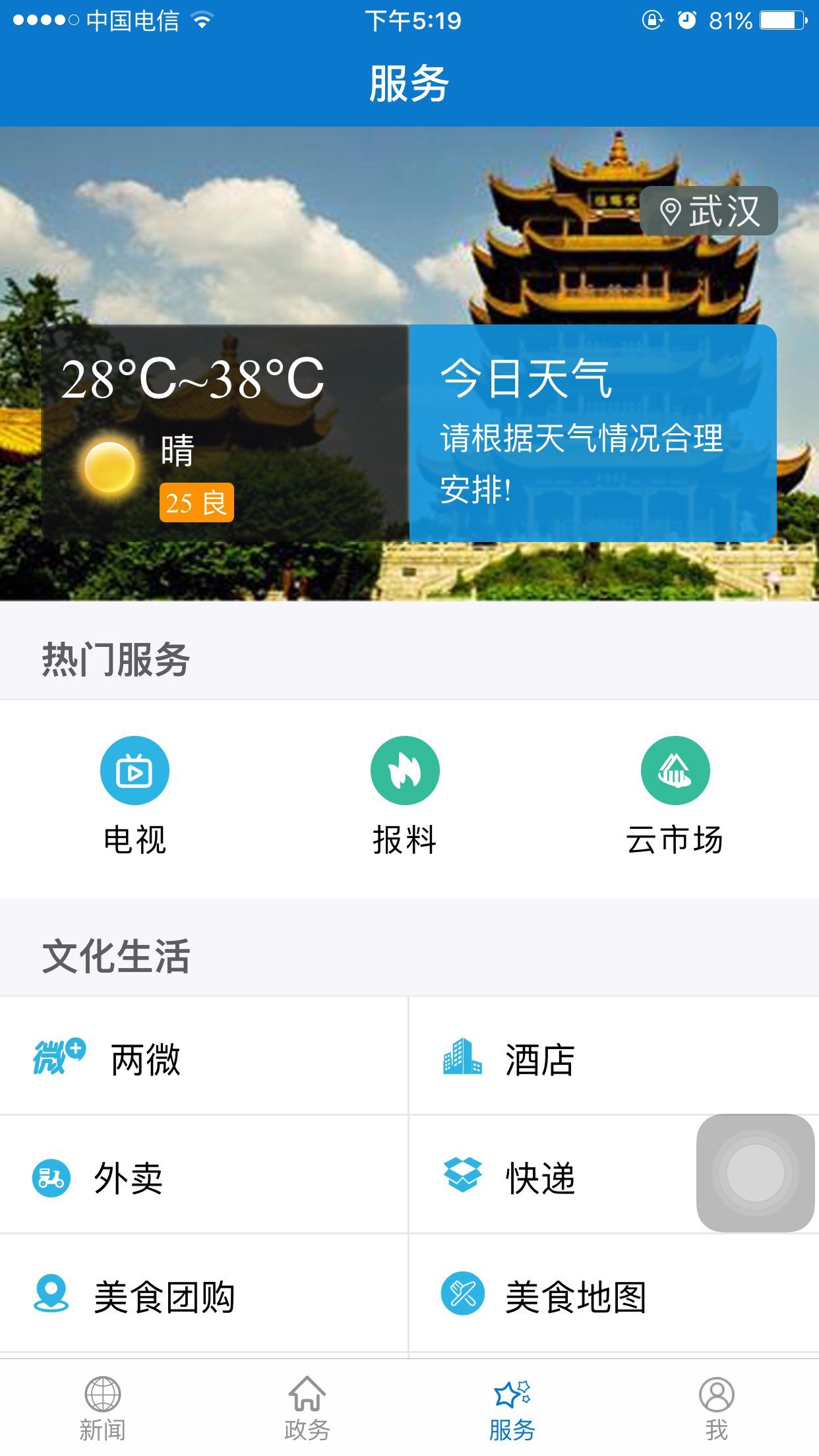 云上孝南截图3